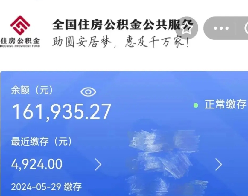 赵县公积金离开取出（住房公积金离职取出）